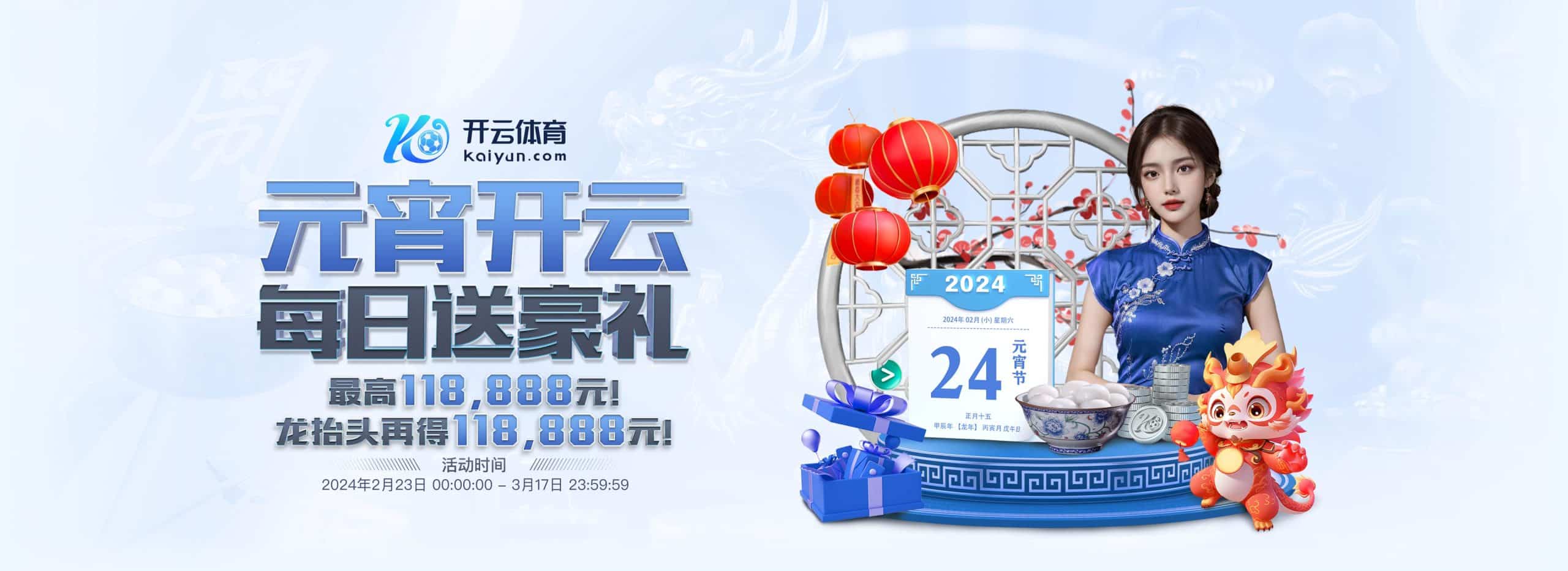 凯发体育体育元宵节活动